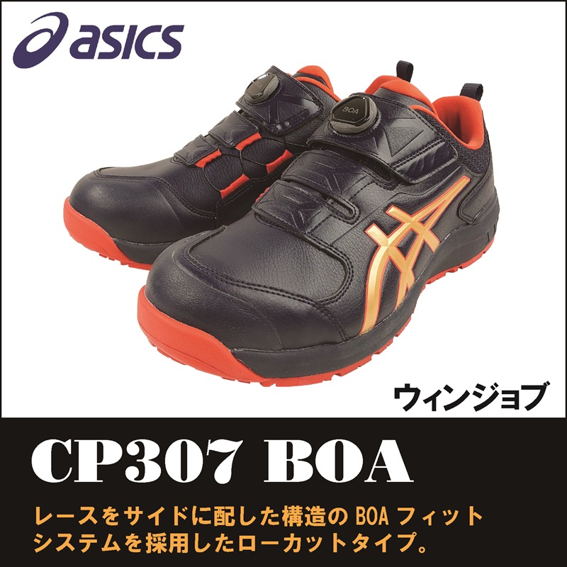 【asics(アシックス)】【安全靴】 作業用靴 ウィンジョブ CP307　【23】