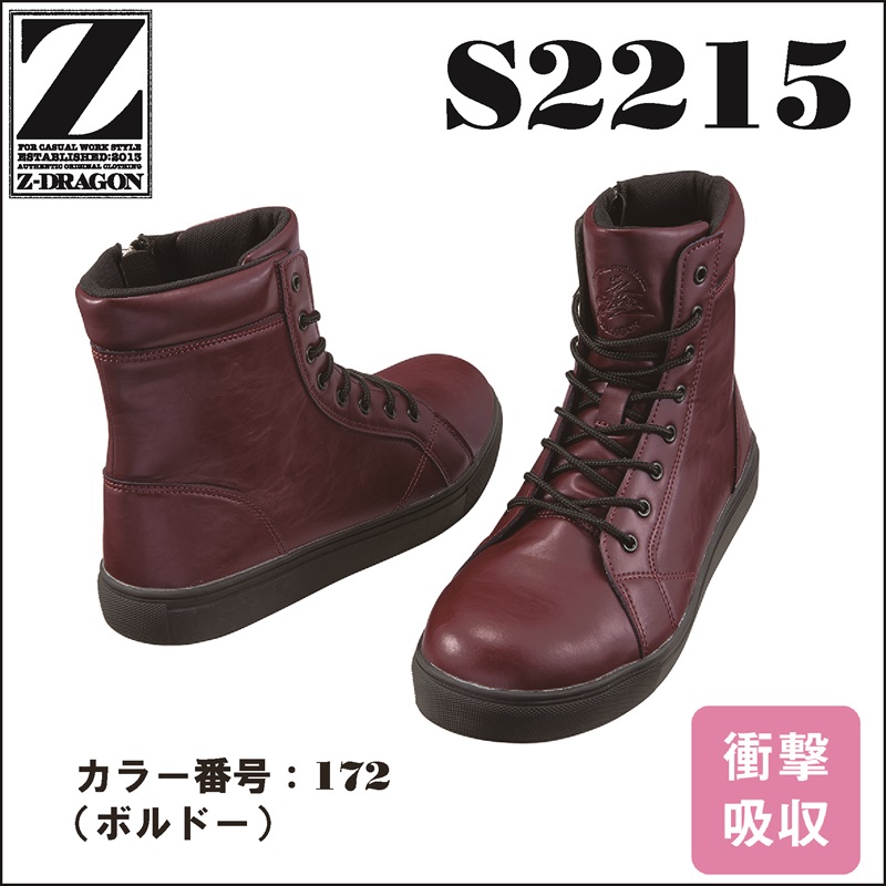 【Z-DRAGON(ジードラゴン)】【安全靴】S2215