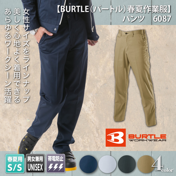 【BURTLE（バートル）春夏作業服】　パンツ　6087 モデル画像1
