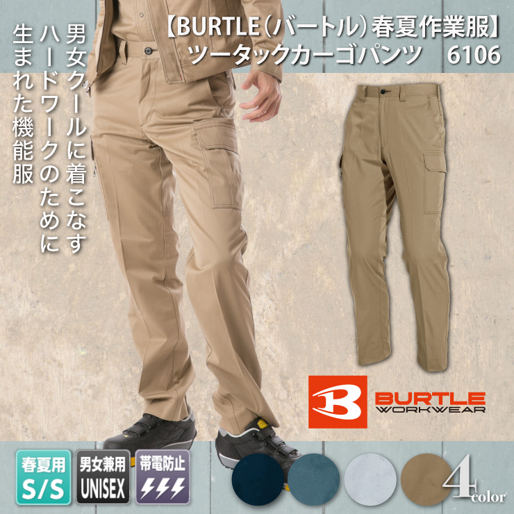 【BURTLE（バートル）春夏作業服】　ツータックカーゴパンツ　6106　モデル画像1

