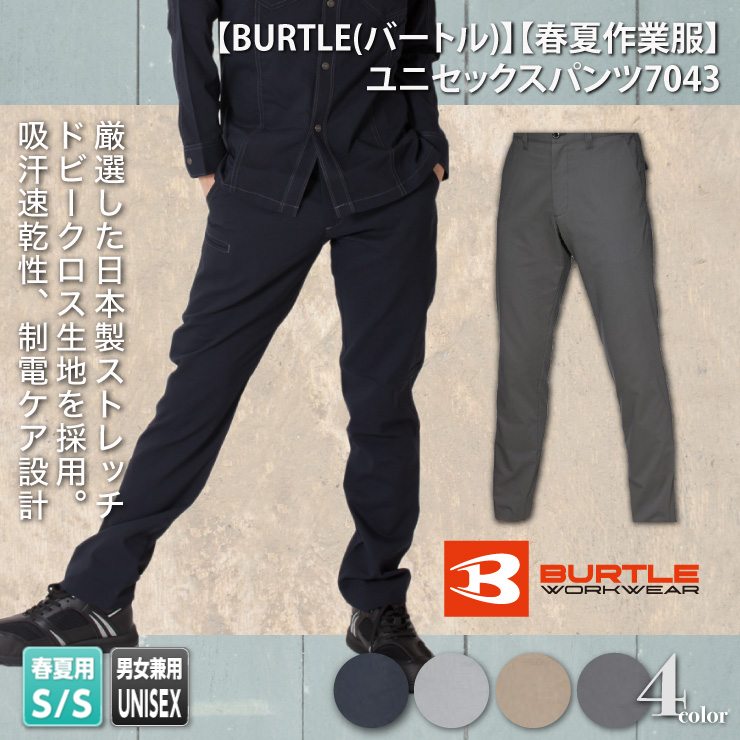 【BURTLE(バートル)】【春夏作業服】ジャケット（ユニセックス）7043