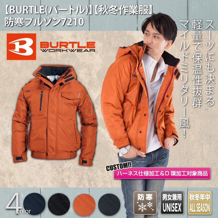 【BURTLE(バートル)】【秋冬年中作業服】防寒ブルゾン7210
