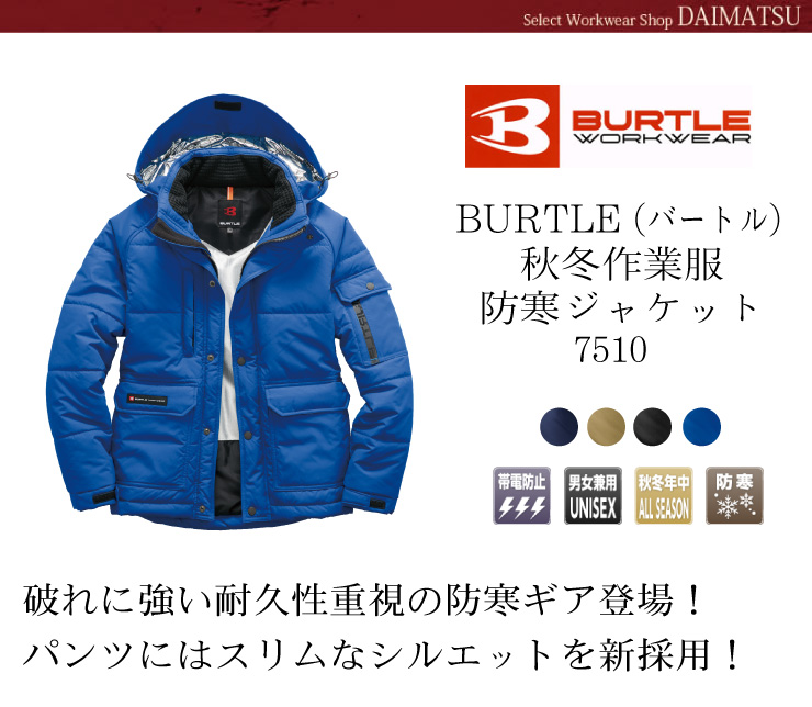 BURTLE（バートル）【秋冬年中作業服】　防風カーゴパンツ7512