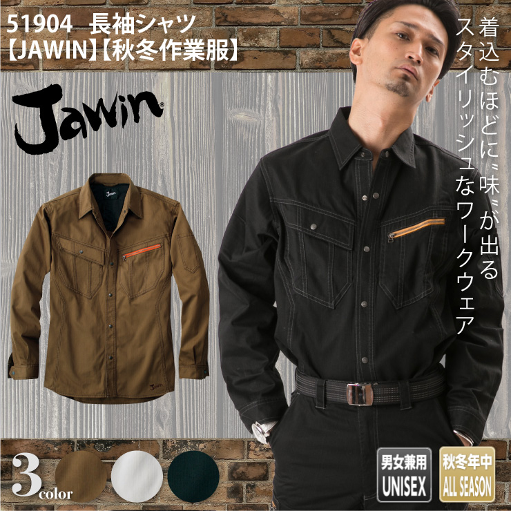 51900【秋冬年中作業服】長袖シャツ【JAWIN(ジャウィン)】