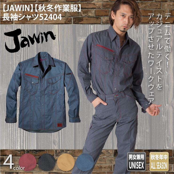 【JAWIN(ジャウィン)】【春夏作業服】長袖ジャンパー52404