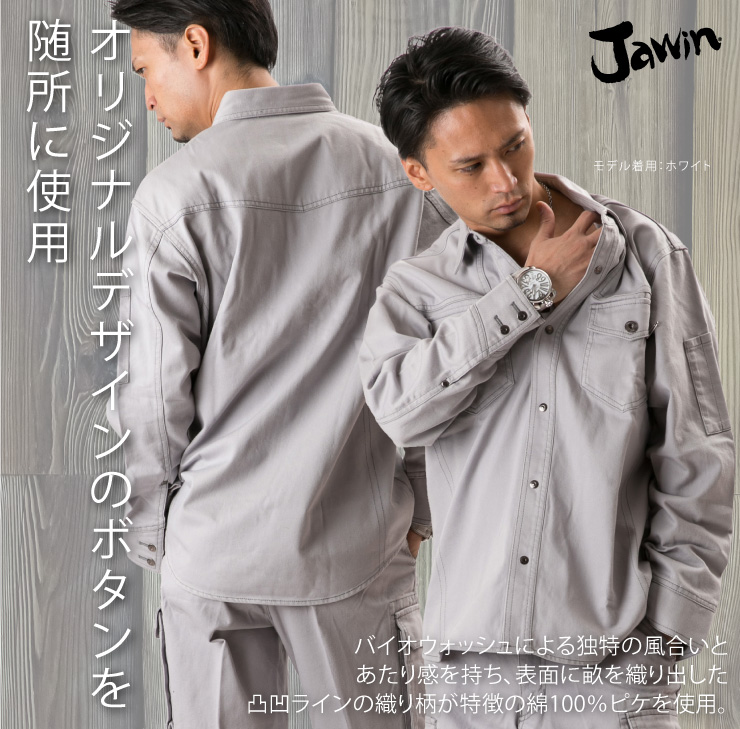 55004【春夏作業服】長袖シャツ【JAWIN(ジャウィン)】サブ