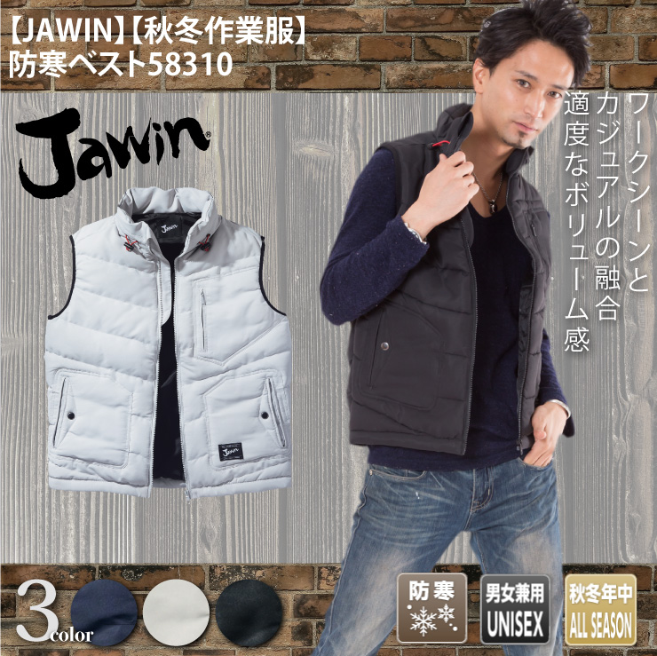 【JAWIN】【秋冬作業服】防寒べスト58310
