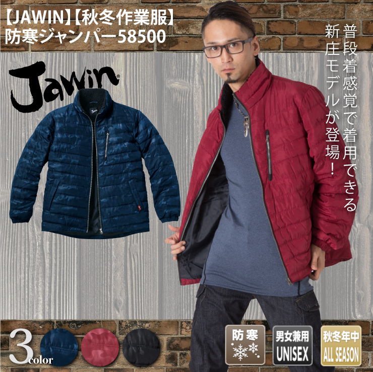 【JAWIN】【秋冬年中作業服】防寒ジャンパー58500