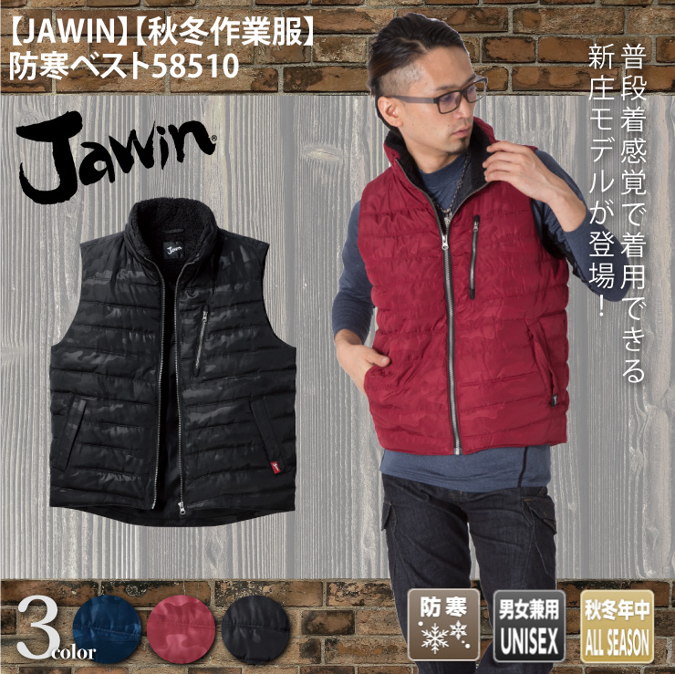 【JAWIN】【秋冬年中作業服】防寒ベスト
58510