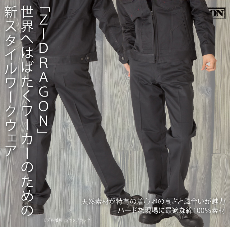【Z-DRAGON(ジードラゴン)】【秋冬年中作業服】71201　ノータックパンツ　サブ
