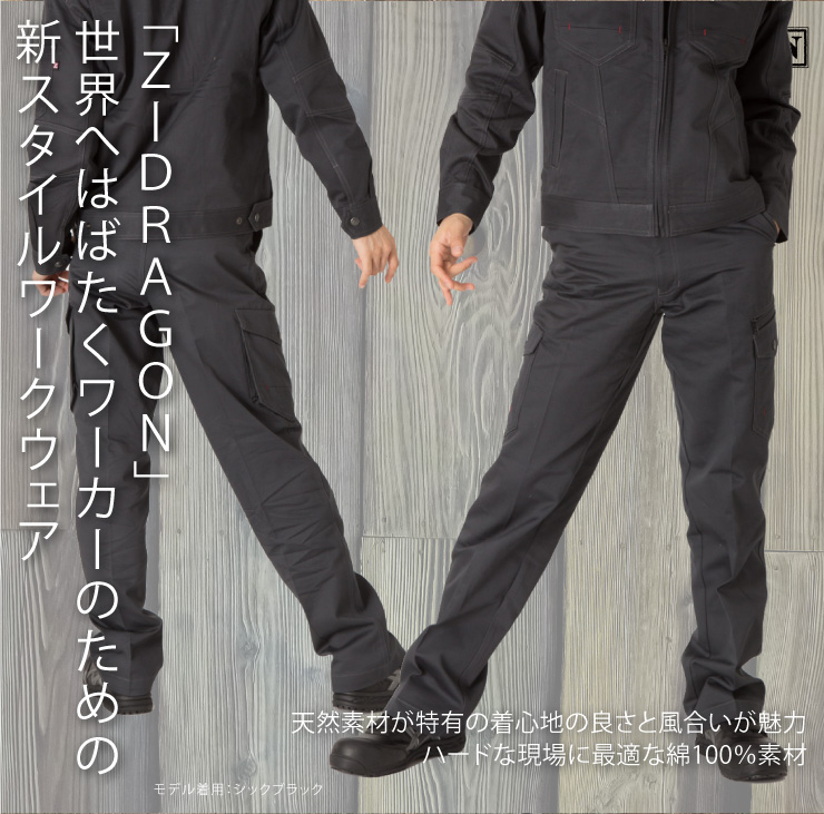 【Z-DRAGON(ジードラゴン)】【秋冬年中作業服】71202ノータックカーゴパンツ　サブ
