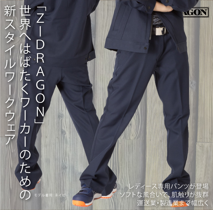 【Z-DRAGON(ジードラゴン)】【秋冬年中作業服】71306レディースパンツサブ
