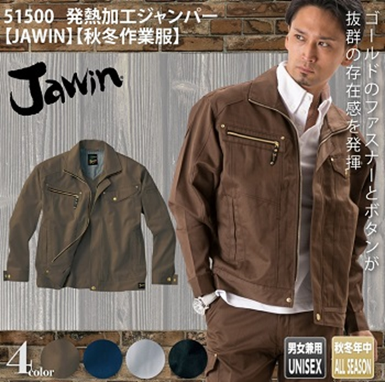 ジャウィン (jawin) 秋冬作業服51500シリーズ