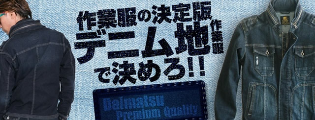 デニムコーナー