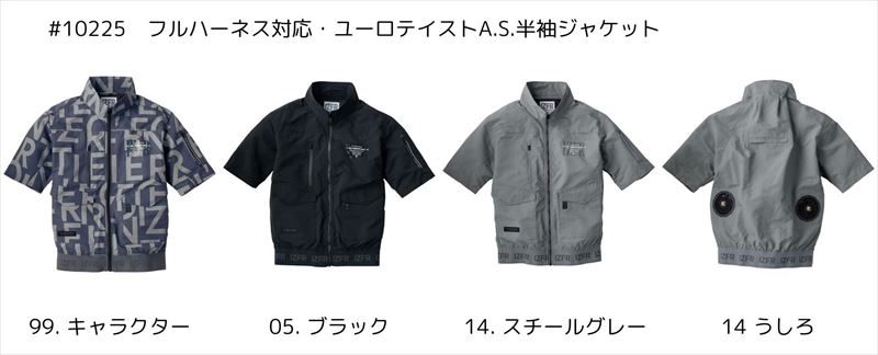 アイズフロンティア_#10225_フルハーネス対応・ユーロテイストA.S 半袖ジャケット_カラーバリエーション