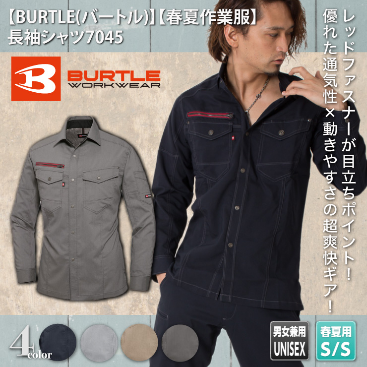 ハードな動きに対応した旗艦モデル【BURTLE（バートル）7051シリーズ
