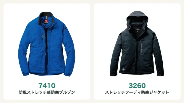 バートルの軽防寒ジャケット:防風ストレッチ軽防寒ブルゾン7410とストレッチフーディ防寒ジャケット3260