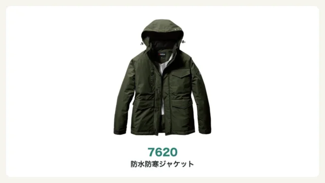 バートル7620防水防寒ジャケット