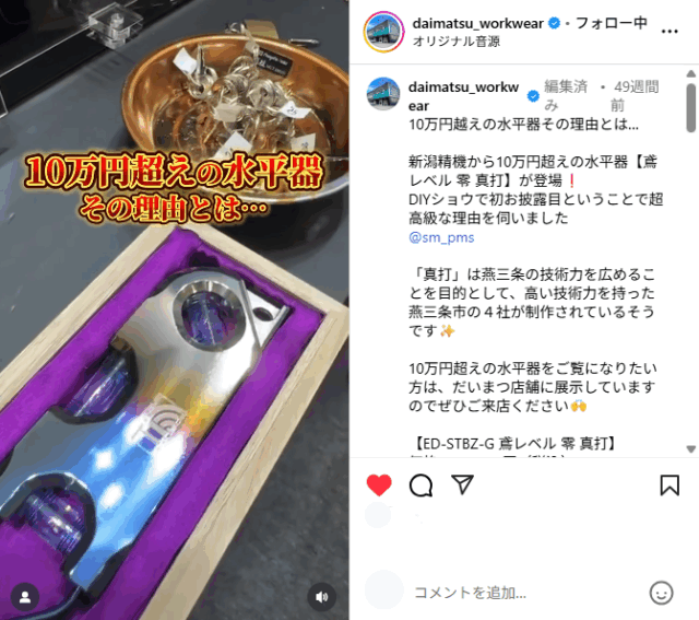 新潟精機の水平器「真打」が木箱に入っている