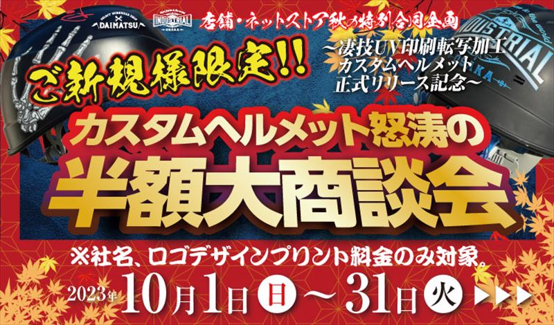 秋の特別企画2023_ページ内バナー_0927_01