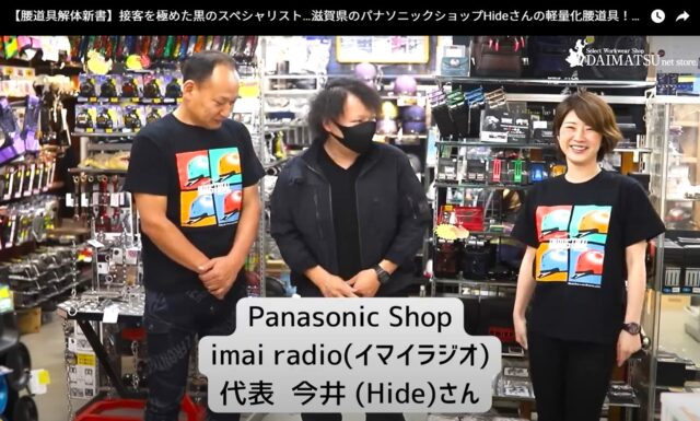 腰道具解体新書_イマイラジオ_Hideさん