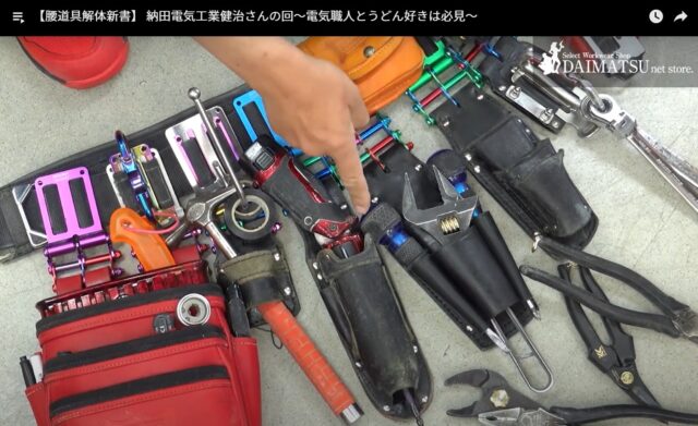 腰道具解体新書_切り抜き_電気工事士_ドライバー_VESSEL_限定色_青