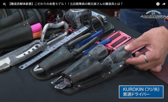 腰道具解体新書_切り抜き_電気工事士_ドライバー_VESSEL黒_山本さん3