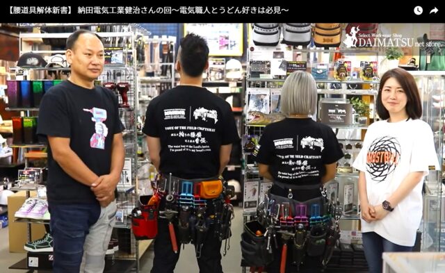 腰道具解体新書_桜香電気(株)_夫婦出演