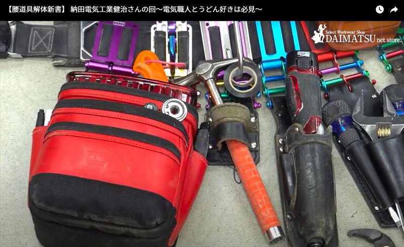 腰道具解体新書_納田電気工業_納田健治腰道具_ニックス腰袋 | おしゃれ