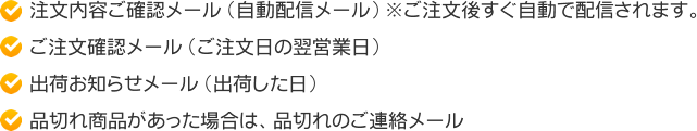 当店からお送りするメール