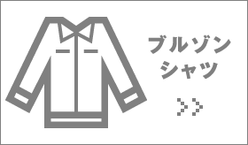 トップサイズの測り方