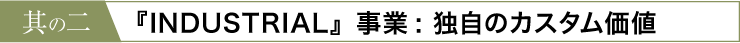 人気商品を当店スタッフが徹底レビュー