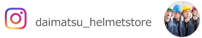 daimatsu_helmetstore