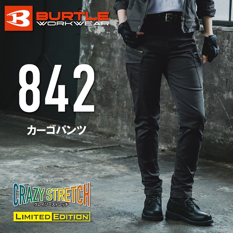 【BURTLE(バートル)】【秋冬年中作業服】カーゴパンツ　842【A】