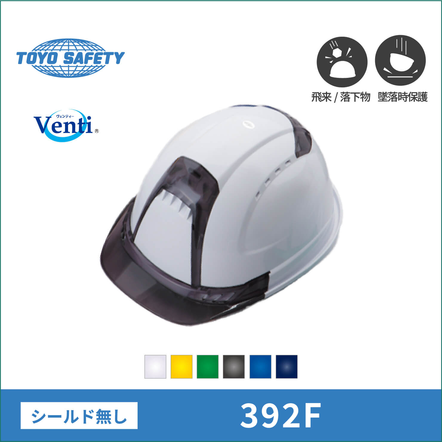 【TOYO(東洋)】 ヘルメット　392F