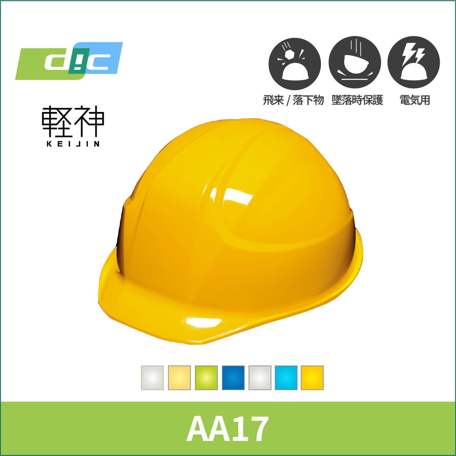 【DIC(ディーアイシー)】軽神ヘルメット　AA17