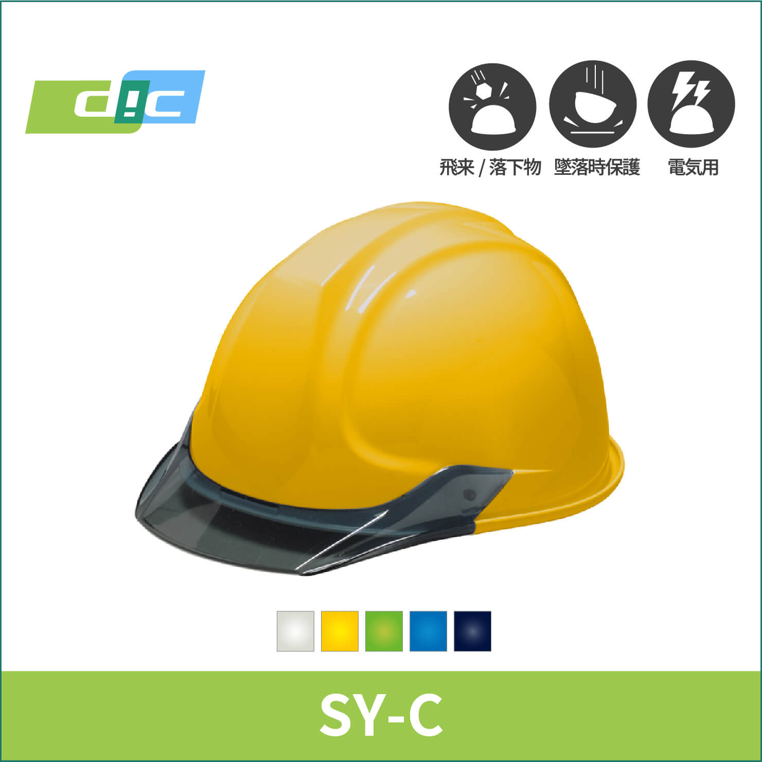 【DIC(ディーアイシー)】上方視界に配慮したバイザーヘルメット　SY-C