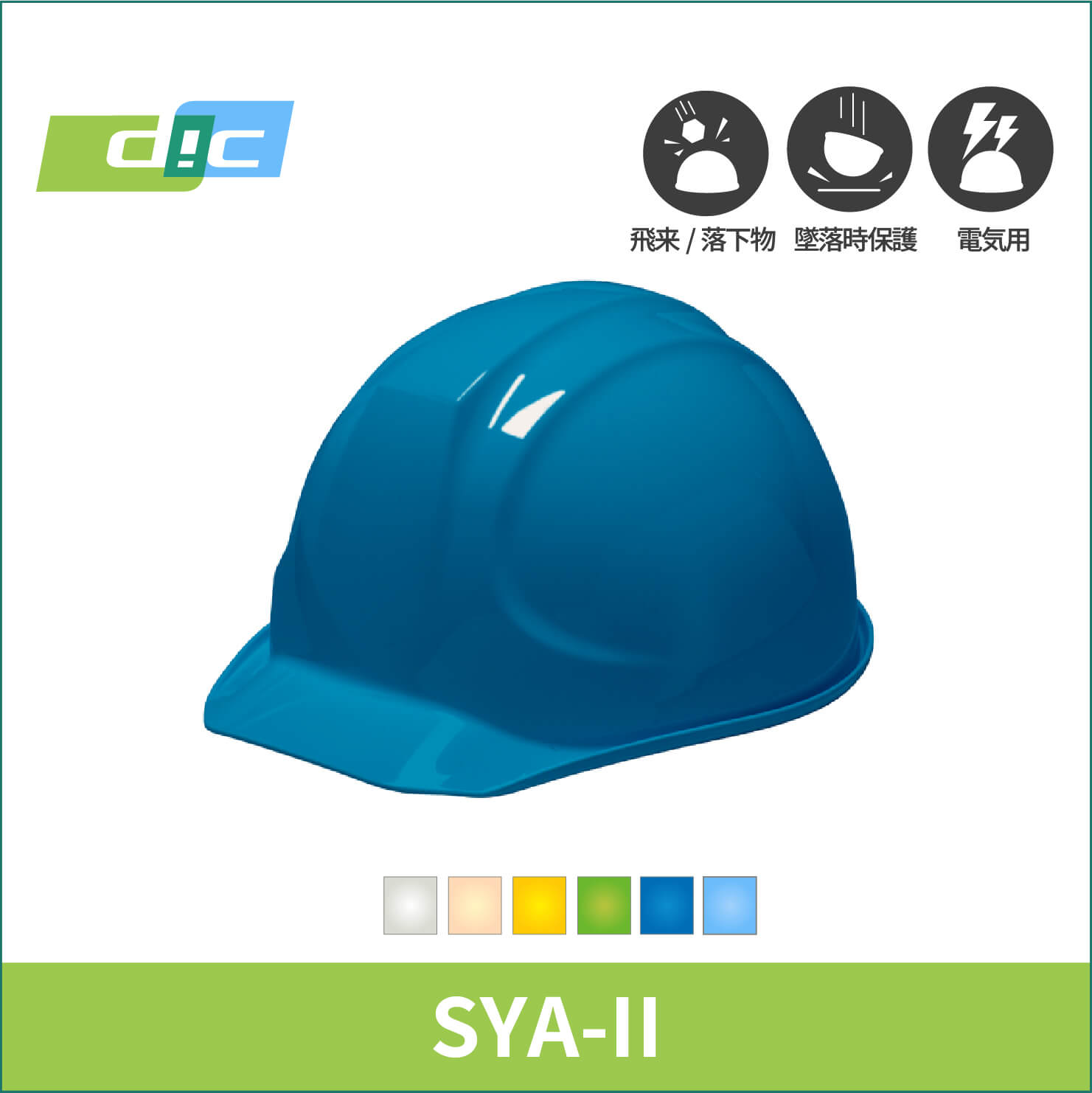 【DIC(ディーアイシー)】高機能汗取りをプラスヘルメット　SYA-Ⅱ