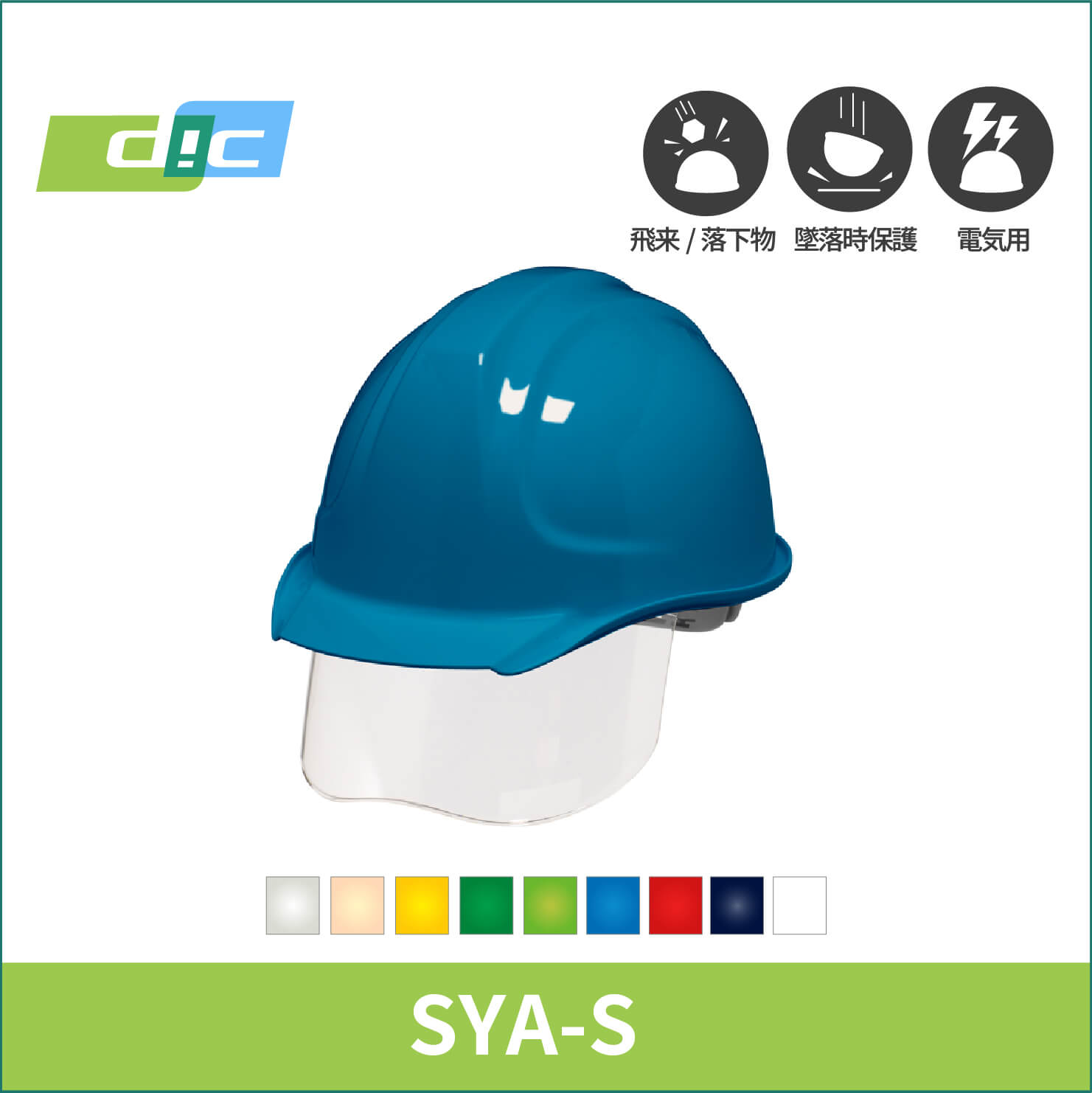 【DIC(ディーアイシー)】インナーシールド付きヘルメット　SYA-S