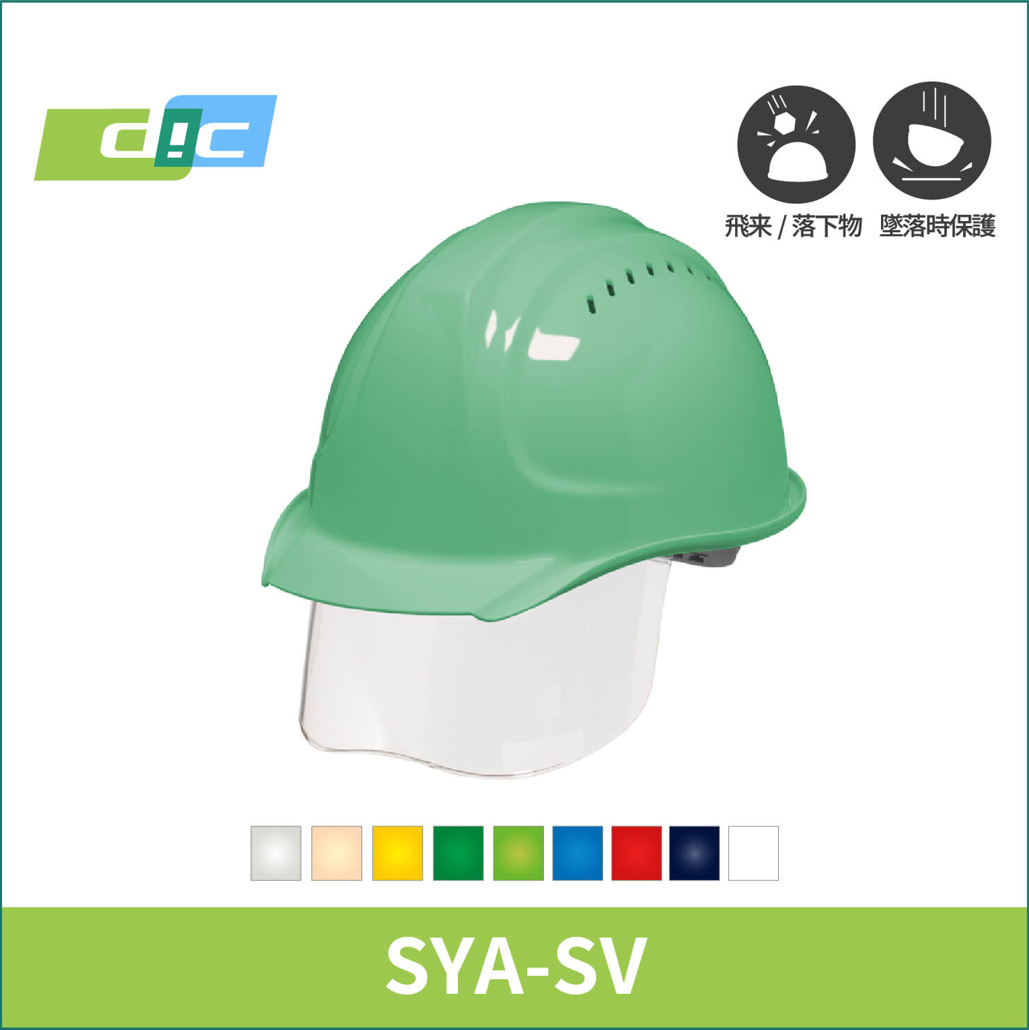 【DIC(ディーアイシー)】インナーシールド+通気孔ヘルメット　SYA-SV