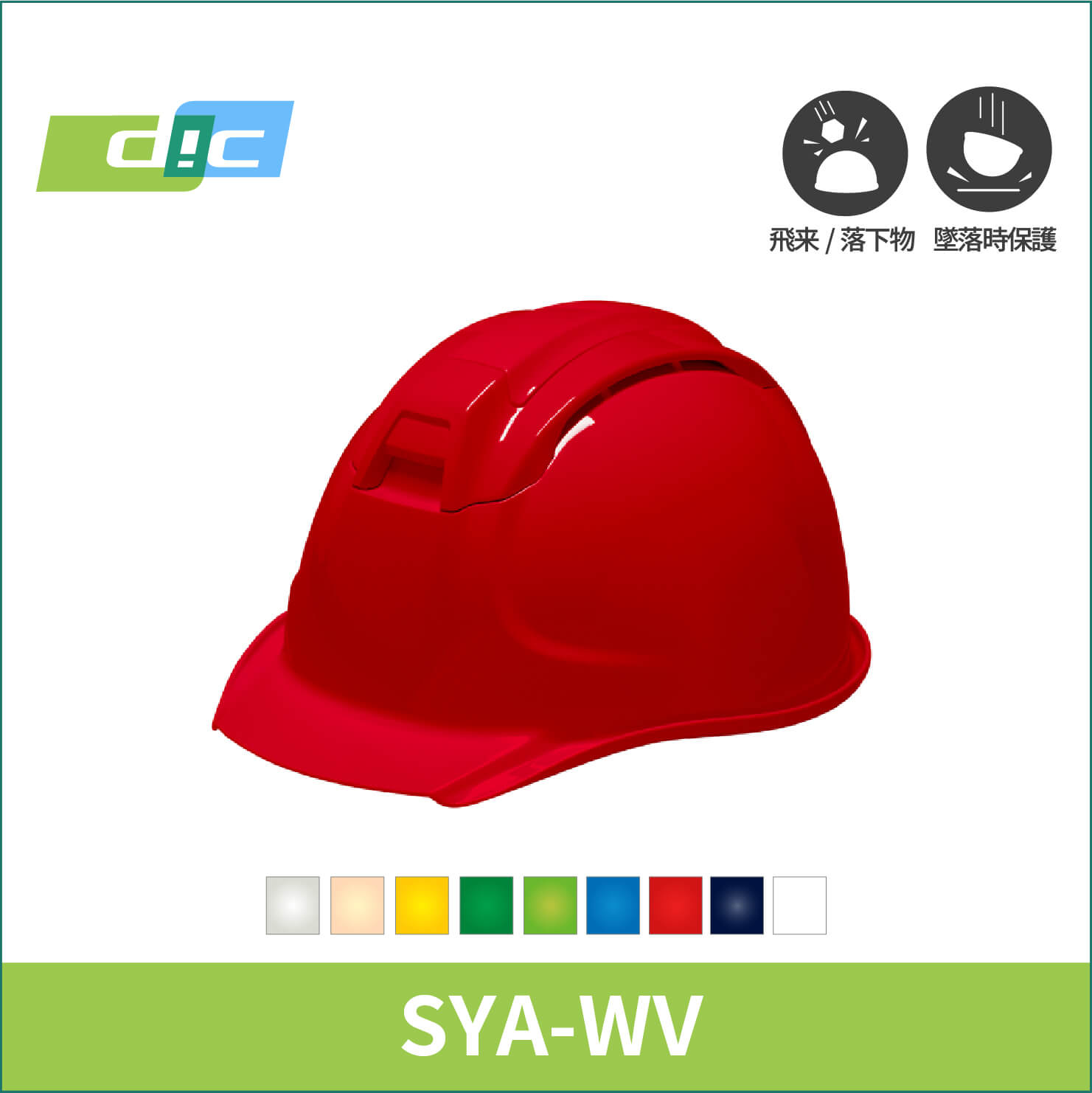 【DIC(ディーアイシー)】強力なベンチレーションヘルメット　SYA-WV