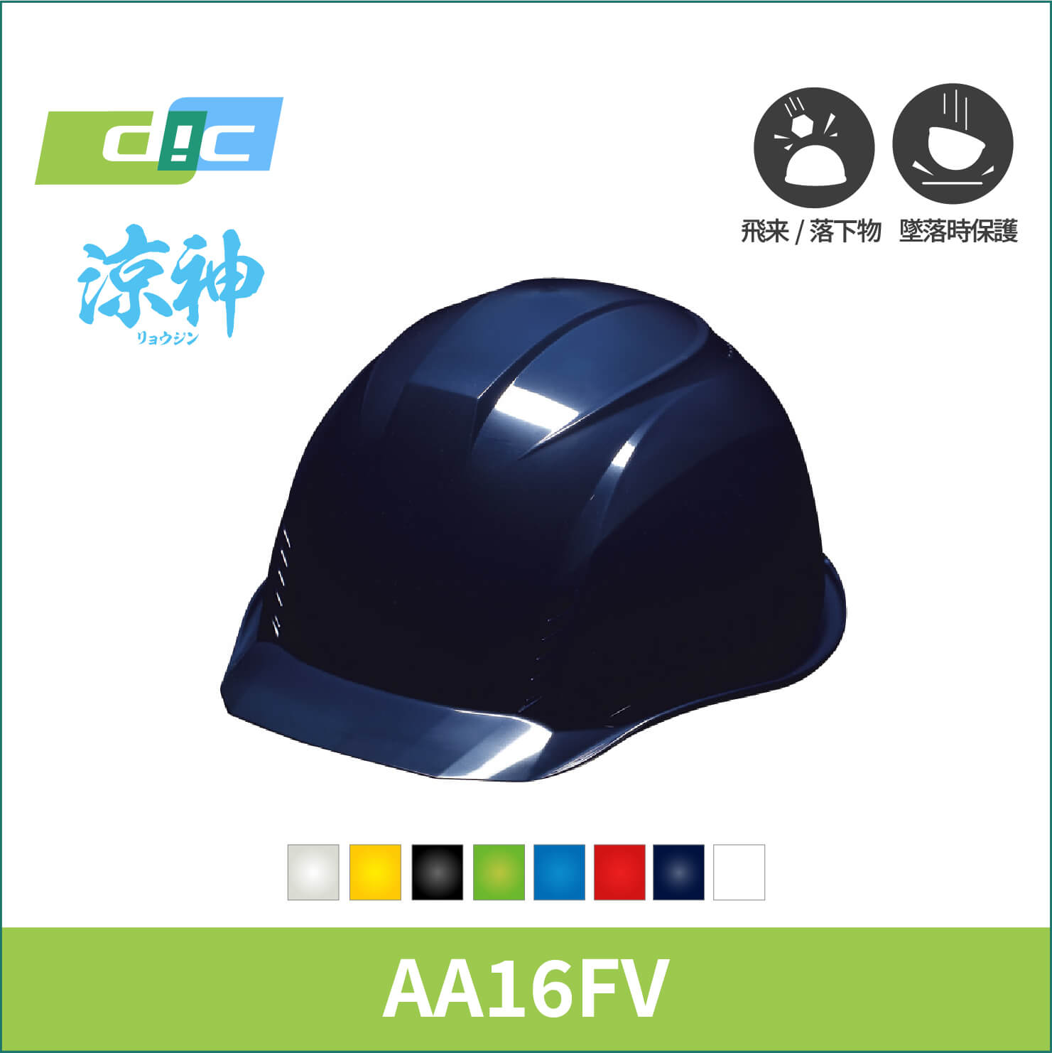 【DIC(ディーアイシー)】涼神ヘルメット　AA16-FV