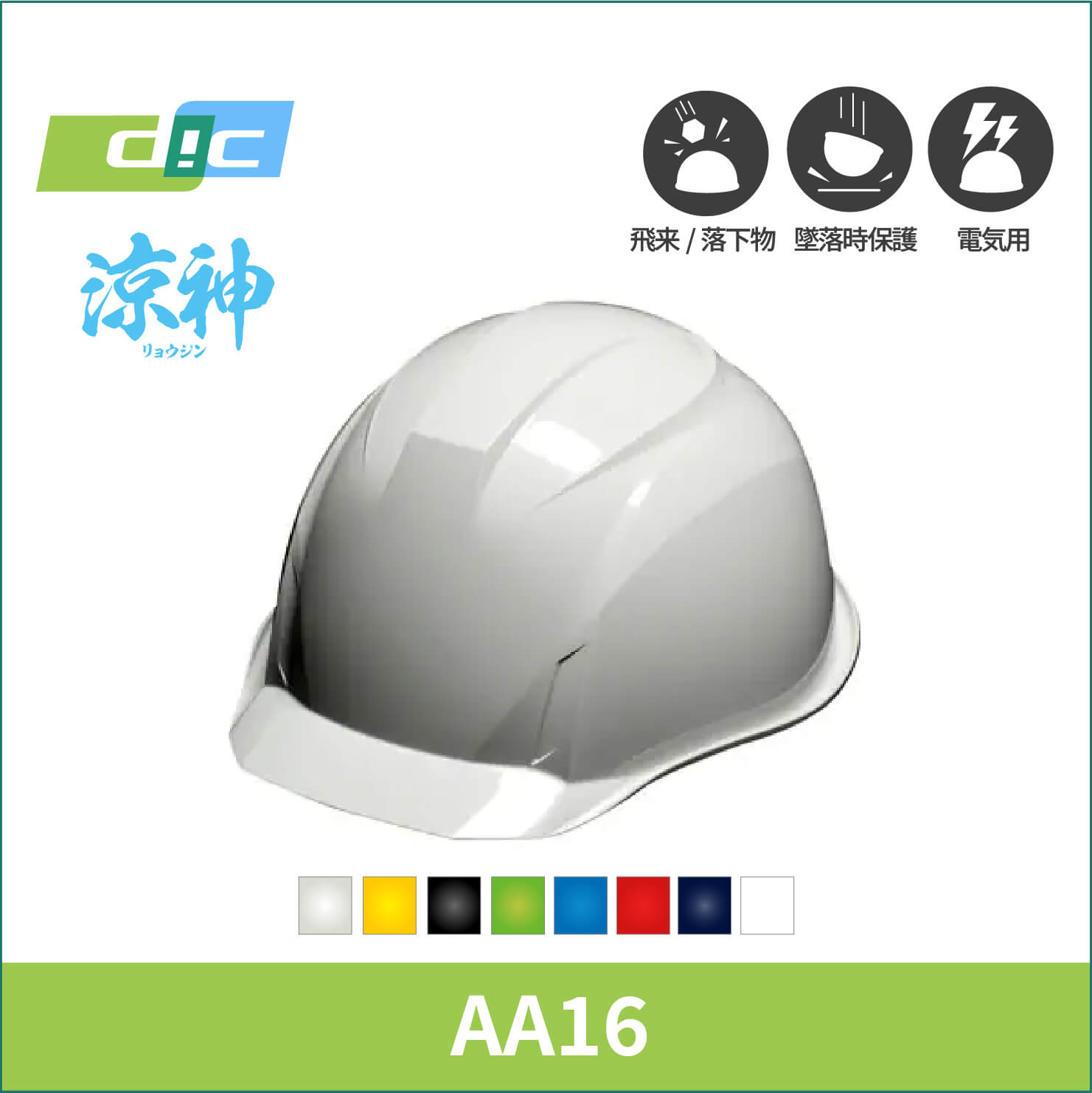 【DIC(ディーアイシー)】涼神ヘルメット　AA16