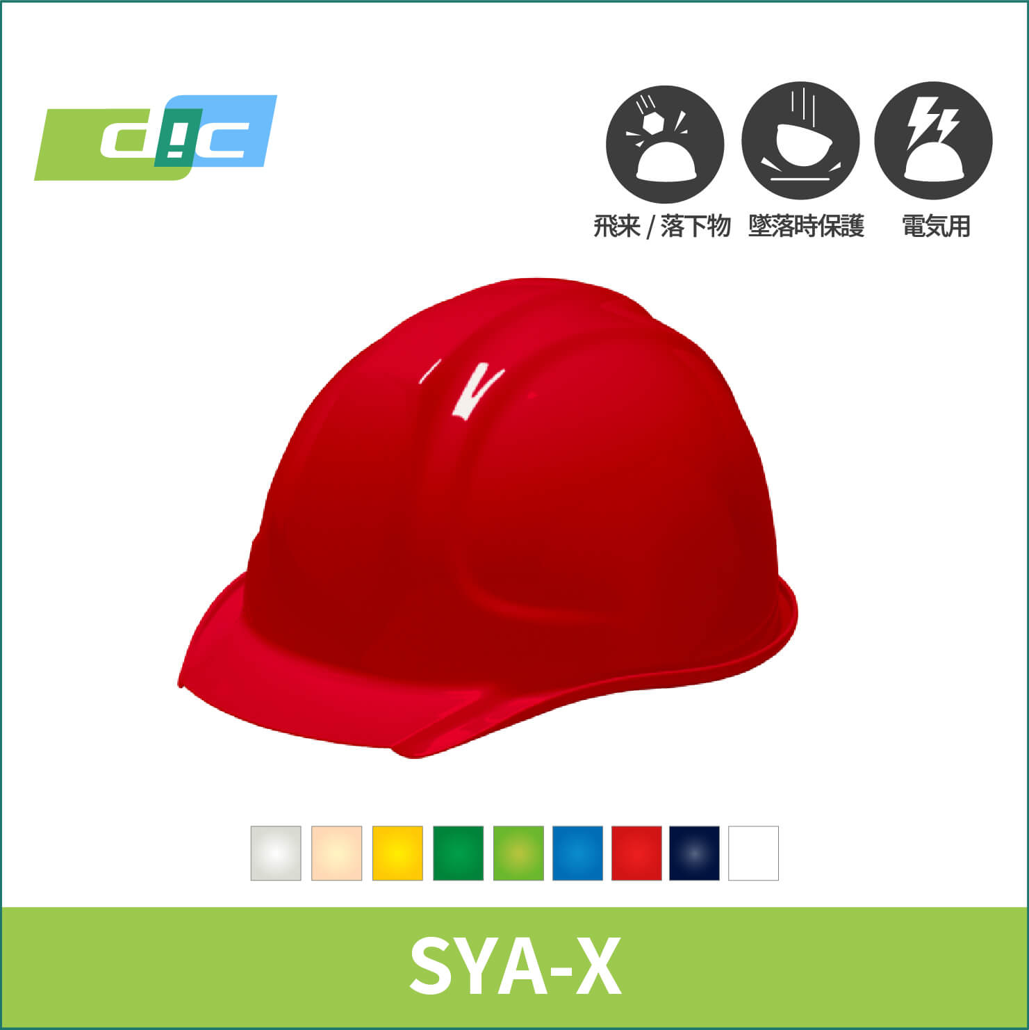 【DIC(ディーアイシー)】スタンダードヘルメット　SYA-X
