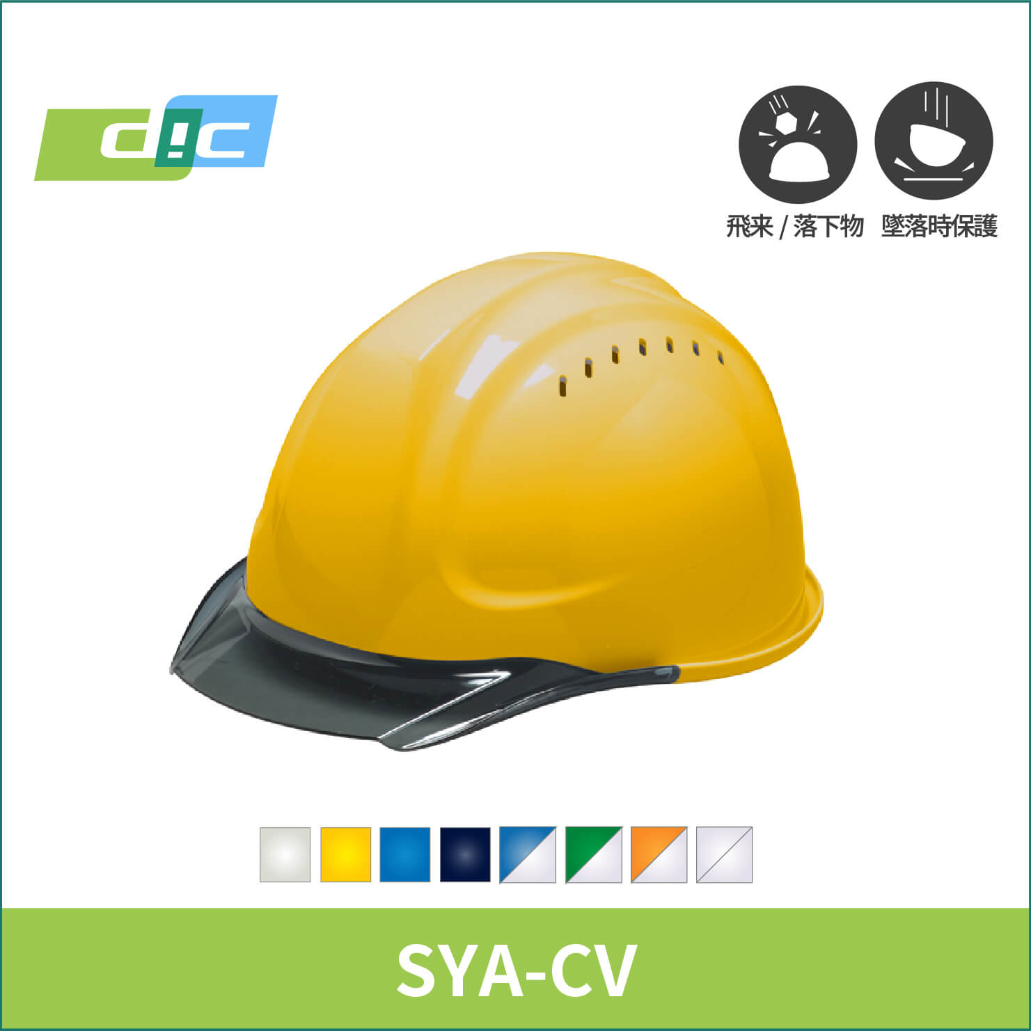 【DIC(ディーアイシー)】ベンチレーション付きヘルメット　SYA-CV