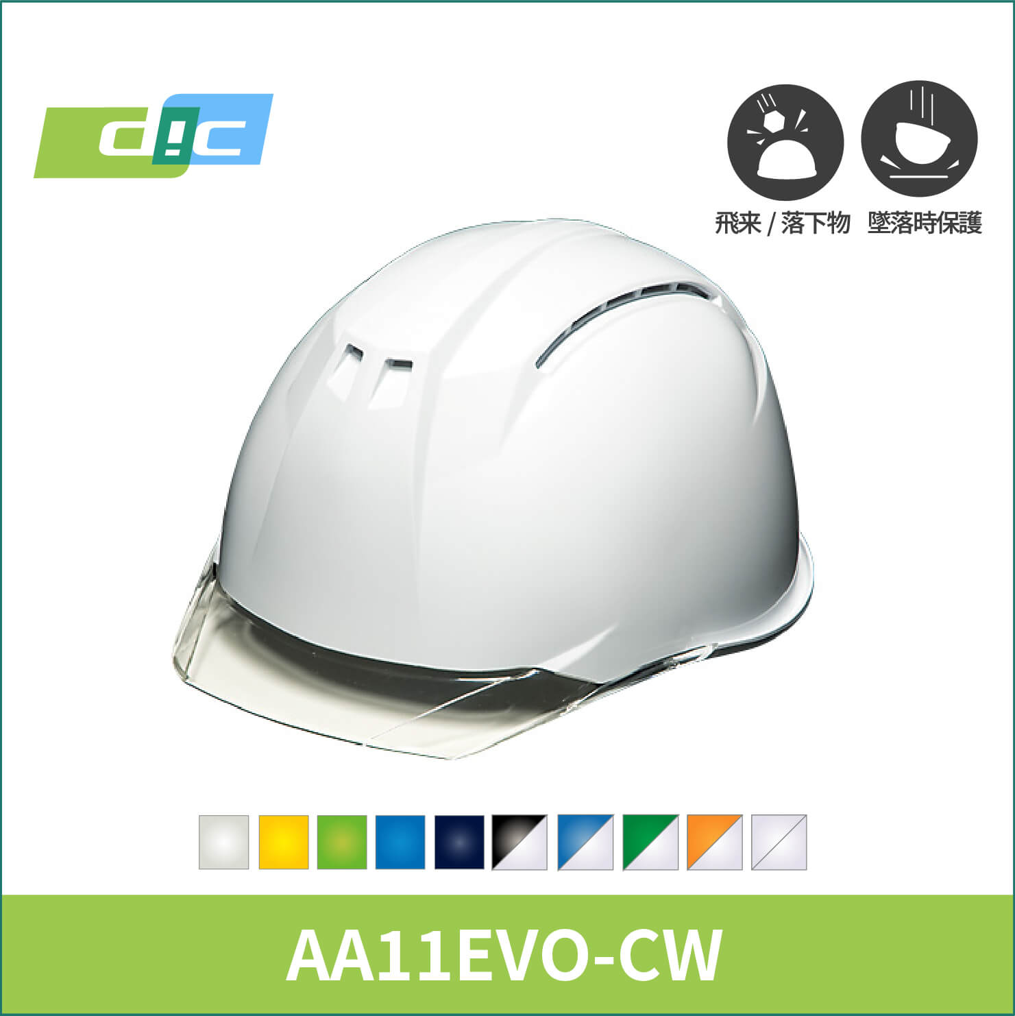 【DIC(ディーアイシー)】大型通気孔付きタイプヘルメット　AA11EVO-CW
