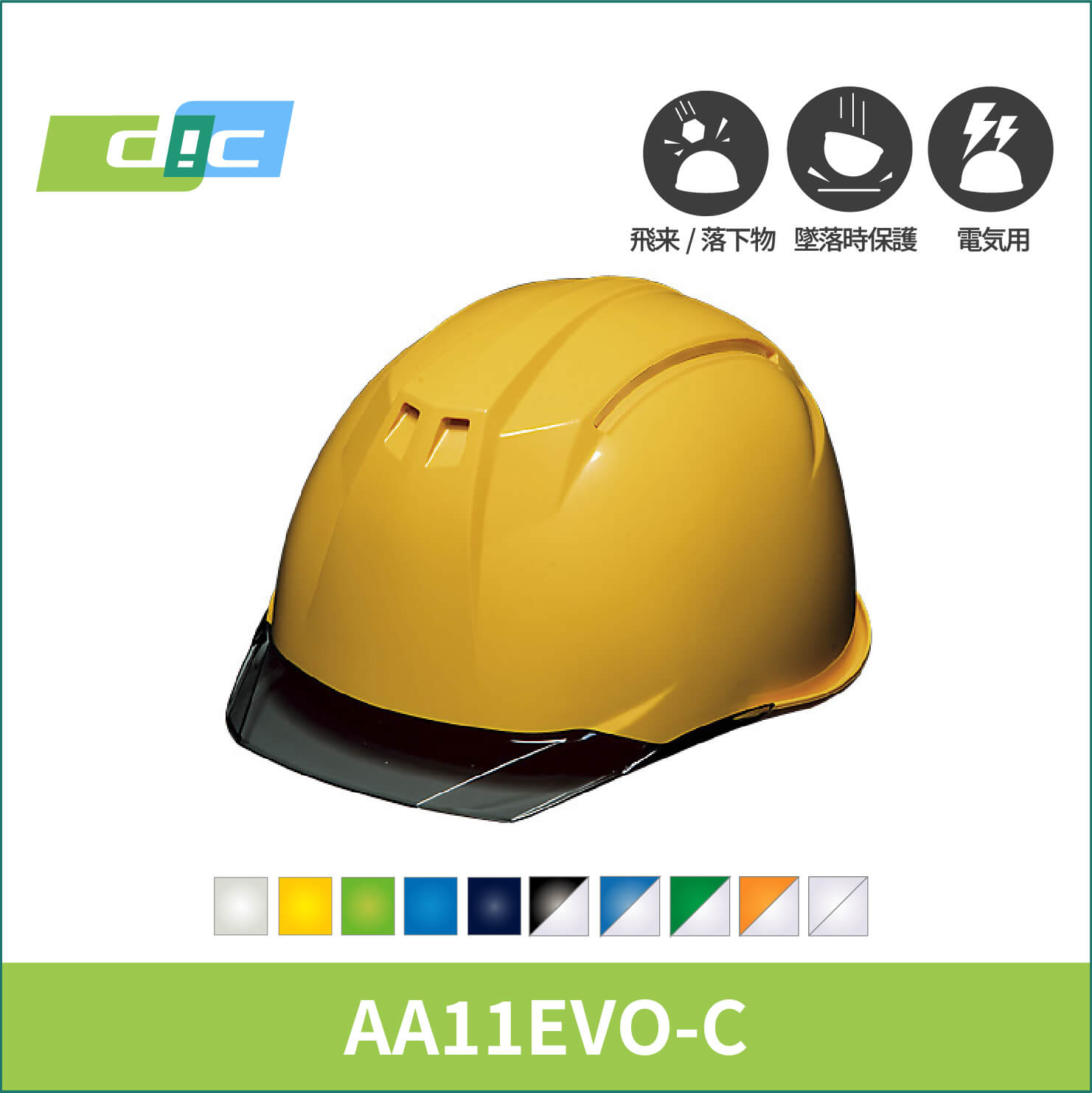 【DIC(ディーアイシー)】新開発内装で快適にホールドヘルメット　AA11EVO-C