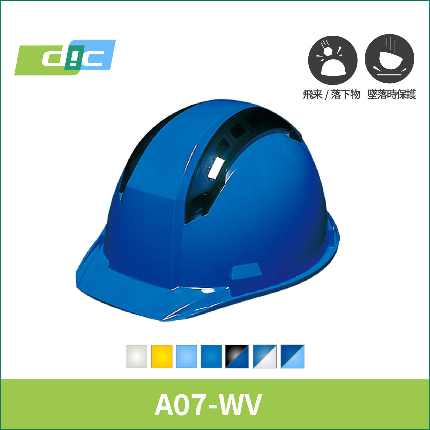 【DIC(ディーアイシー)】強力なベンチレーションヘルメット　A07-WV