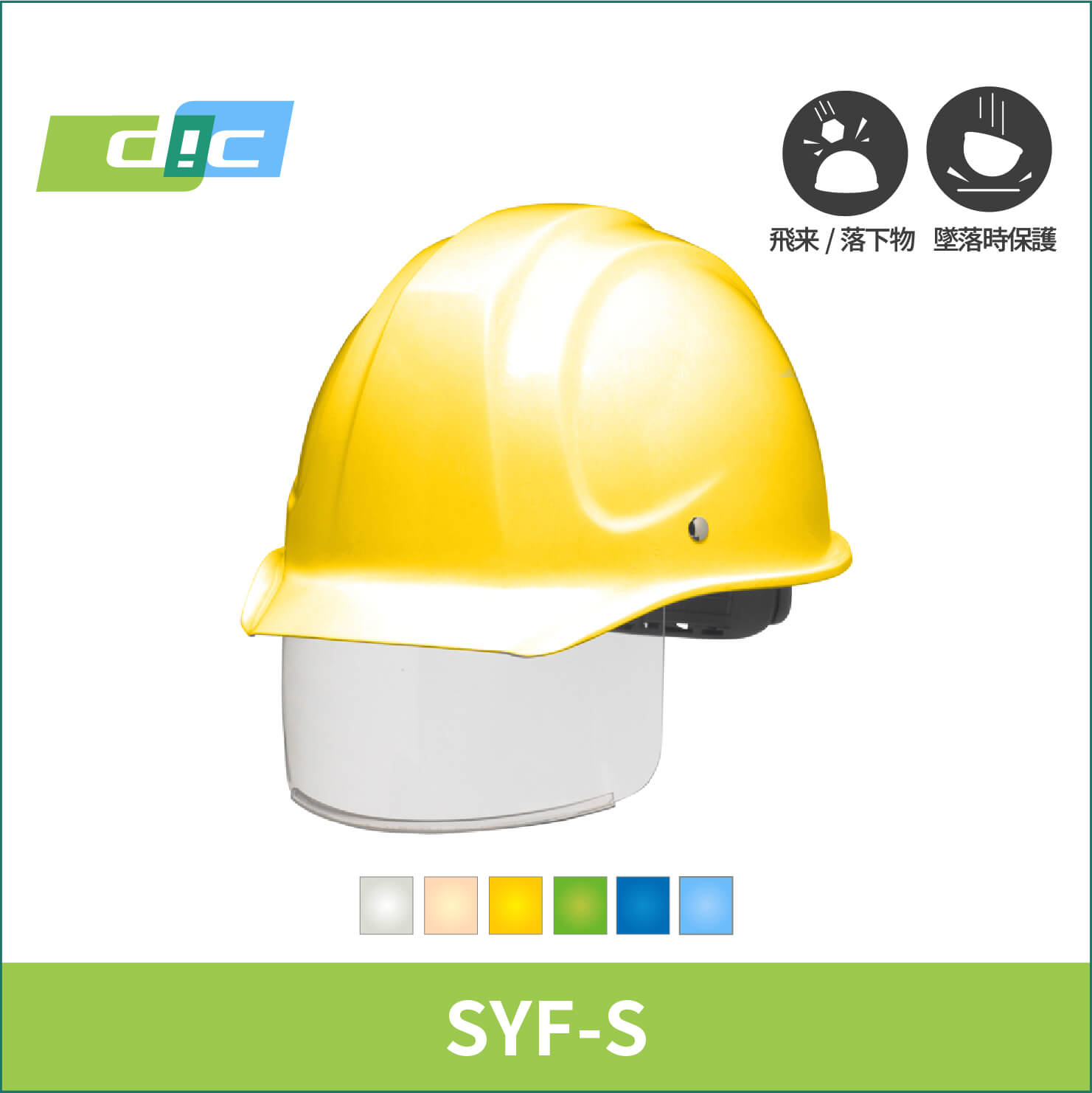 【DIC(ディーアイシー)】インナーシールド付きヘルメット　SYF-S