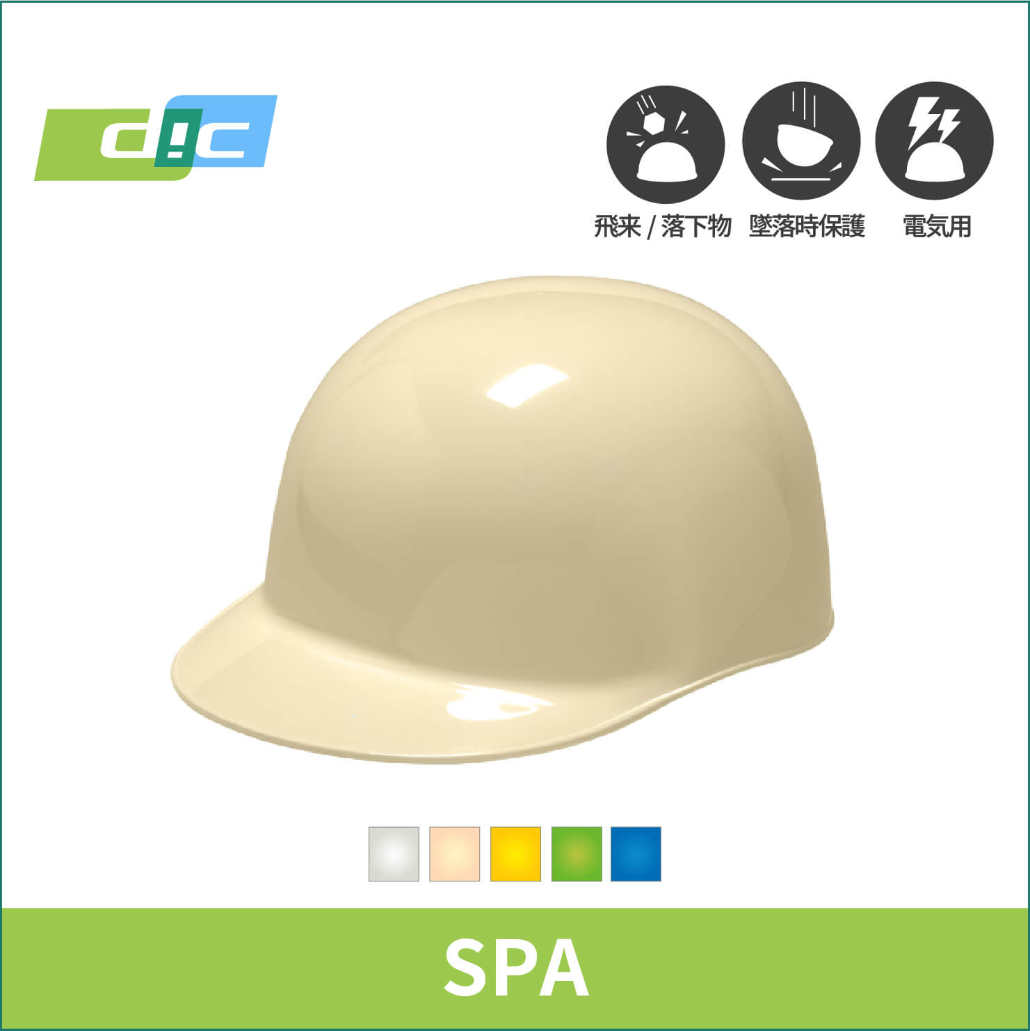 【DIC(ディーアイシー)】長めのツバが特長ヘルメット　SPA